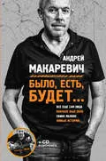 Андрій макаревич сам вівця - Новомосковскть онлайн безкоштовно або скачати книгу в epub, fb2, rtf, mobi, pdf (андрей) Андрій макаревич сам вівця - Новомосковскть онлайн безкоштовно або скачати книгу в epub, fb2, rtf, mobi, pdf