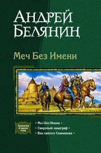 Андрій Белянин - (новинки), каталог, Новомосковскть онлайн, купити, відгуки, лібмір (Таємний розшук царя Гороха) Андрій Белянин - (новинки), каталог, Новомосковскть онлайн, купити, відгуки, лібмір