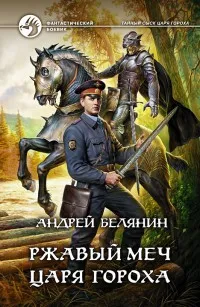 Андрій Белянин - (новинки), каталог, Новомосковскть онлайн, купити, відгуки, лібмір (rss) Андрій Белянин - (новинки), каталог, Новомосковскть онлайн, купити, відгуки, лібмір