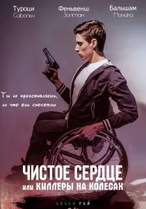 Альба регия (1961) - дивитись онлайн