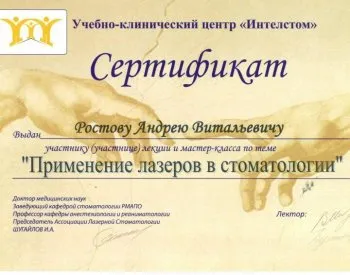 Андрій витальевич ростові, dental lazer center (андрей витальевич ростові dental lazer center Львів стоматологічна клініка) Андрій витальевич ростові, dental lazer center