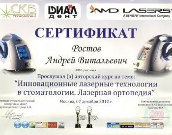 Андрій витальевич ростові, dental lazer center (застосуванням лазерних технологій) Андрій витальевич ростові, dental lazer center