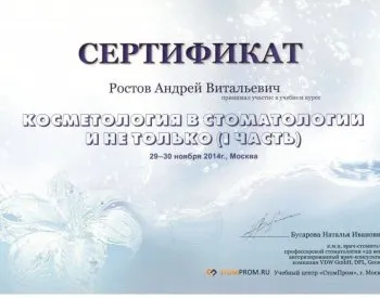 Андрій витальевич ростові, dental lazer center (застосуванням лазерних технологій) Андрій витальевич ростові, dental lazer center