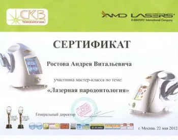 Андрій витальевич ростові, dental lazer center (застосуванням лазерних технологій) Андрій витальевич ростові, dental lazer center