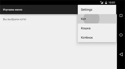 Android меню