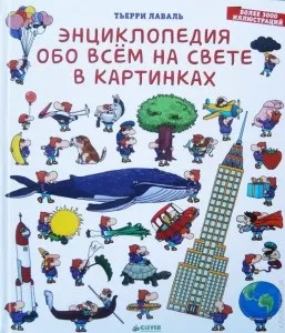 Що, де, коли, навіщо і чому енциклопедії для допитливих - блог (чому) Що, де, коли, навіщо і чому енциклопедії для допитливих - блог