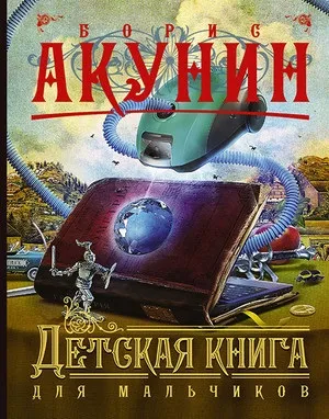 Що почитати школяру топ-10 книг, які відірвуть дітей від комп'ютерів список - woman s day