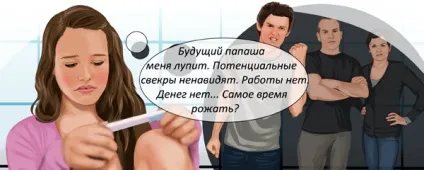 Що робити - народжувати чи аборт