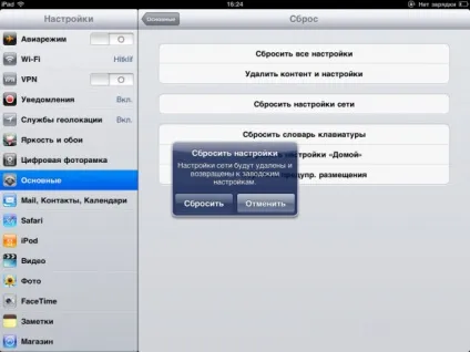 Що робити, якщо гальмує ipad 2 (гальмує) Що робити, якщо гальмує ipad 2