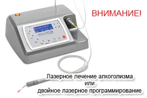А ви знаєте новий метод боротьби з алкоголізмом чули про подвійне лазерне програмування, (метод) А ви знаєте новий метод боротьби з алкоголізмом чули про подвійне лазерне програмування,