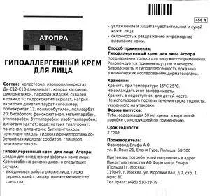Атопра гіпоаллерг