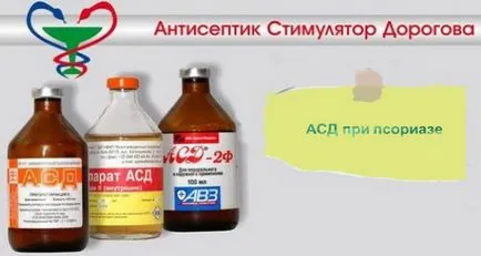 Асд фракція 2, 3 застосування при псоріазі, відгуки (яка добре розчиняється) Асд фракція 2, 3 застосування при псоріазі, відгуки