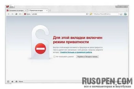 Анонімний режим браузера