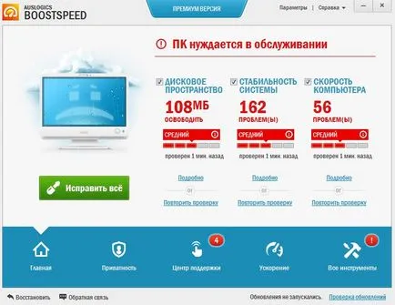Auslogics boost speed premium