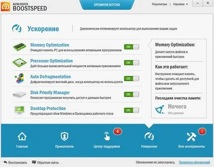Auslogics boost speed premium