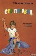 Автор Улицька людмила евгеньевна - сторінка 1 - Новомосковскть онлайн (Улицька) Автор Улицька людмила евгеньевна - сторінка 1 - Новомосковскть онлайн