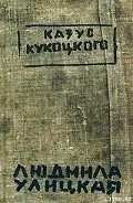 Автор Улицька людмила евгеньевна - сторінка 1 - Новомосковскть онлайн (Улицька) Автор Улицька людмила евгеньевна - сторінка 1 - Новомосковскть онлайн