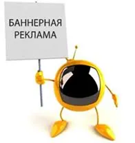Банерна реклама яким повинен бути ефективний баннер (повинен) Банерна реклама яким повинен бути ефективний баннер