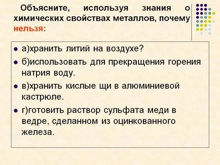А) зберігати літій на повітрі - презентація 204260-2 (металів) А) зберігати літій на повітрі - презентація 204260-2