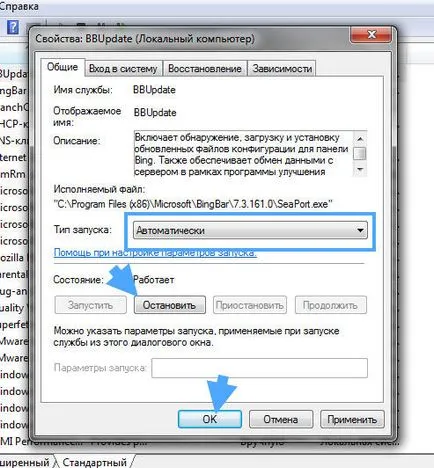 Bbupdate що це за служба і як її видалити (BBUpdate BingBar Service) Bbupdate що це за служба і як її видалити