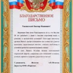 Лист подяки співробітнику за хорошу роботу зразок і приклад тексту (подячний) Лист подяки співробітнику за хорошу роботу зразок і приклад тексту