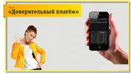 Білайн через особистий кабінет отримати довірчий платіж, покрокові інструкції (билайн) Білайн через особистий кабінет отримати довірчий платіж, покрокові інструкції