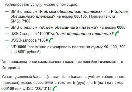 Білайн через особистий кабінет отримати довірчий платіж, покрокові інструкції (кабінет) Білайн через особистий кабінет отримати довірчий платіж, покрокові інструкції