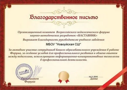 Лист подяки співробітнику за хорошу роботу - складаємо зразок