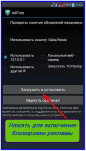 Блокування реклами на андроїд