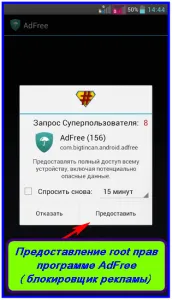 Блокування реклами на андроїд