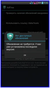 Блокування реклами на андроїд