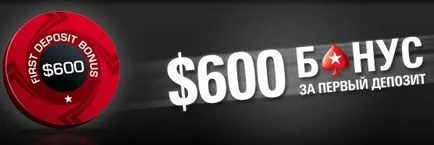 Бонусні коди на pokerstars, guildpoker
