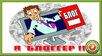 Блоггер хто це розбираємося в понятті (блогер) Блоггер хто це розбираємося в понятті