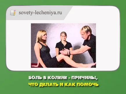 Біль в коліні - причини, що робити і як допомогти (робити) Біль в коліні - причини, що робити і як допомогти
