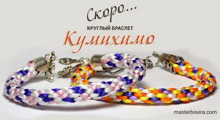 Браслет куміхімо плоский на 11 ниток