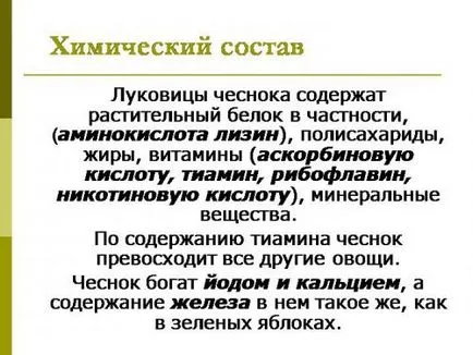 Чим корисний часник і які вітаміни в ньому є, садоводство24 (які) Чим корисний часник і які вітаміни в ньому є, садоводство24
