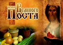 Що їдять в великий піст (звичайний і строгий)