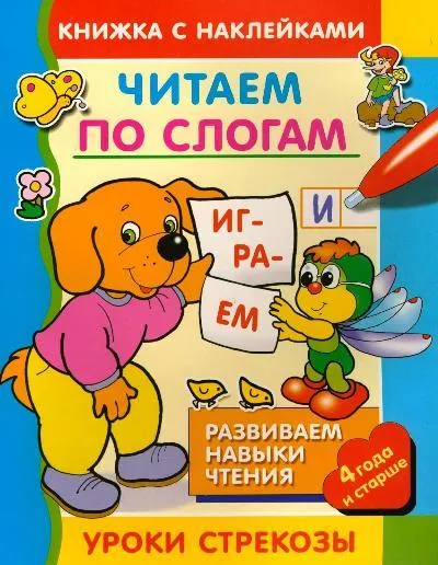 Читаємо після букваря книги для самостійного читання дошкільнят (букваря) Читаємо після букваря книги для самостійного читання дошкільнят