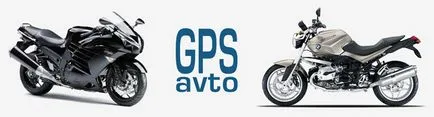 Що робити, щоб не вкрали мотоцикл супутниковий gps моніторинг (gps маячок в мотоцикл) Що робити, щоб не вкрали мотоцикл супутниковий gps моніторинг