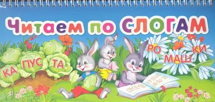 Читаємо після букваря книги для самостійного читання дошкільнят (після) Читаємо після букваря книги для самостійного читання дошкільнят