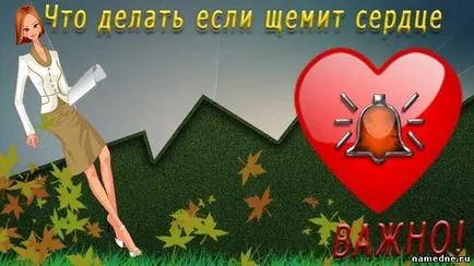 Що робити якщо щемить серце народні засоби - хвороби крові - лікування хвороб - народні (щемить) Що робити якщо щемить серце народні засоби - хвороби крові - лікування хвороб - народні