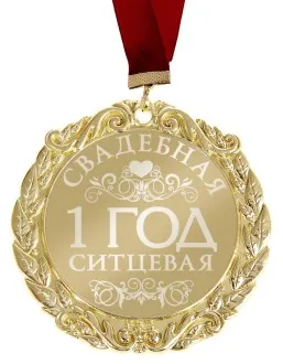 Що подарувати на річницю весілля 1 рік (весілля) Що подарувати на річницю весілля 1 рік