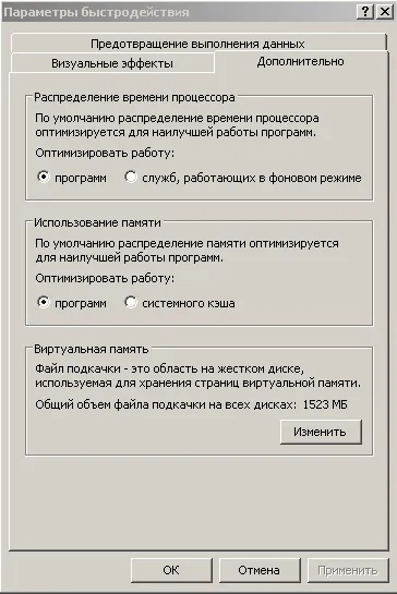 Що таке файл підкачки і для чого він потрібен (файл) Що таке файл підкачки і для чого він потрібен