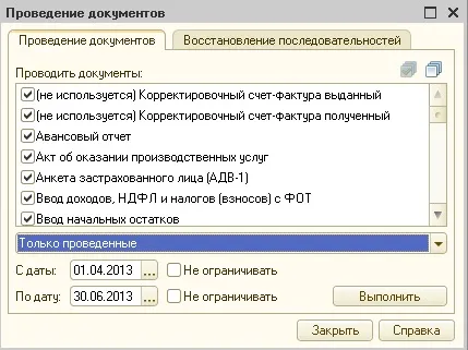 Що потрібно зробити перед заповненням звітності в 1с, щоб уникнути помилок - облік без турбот (зробити) Що потрібно зробити перед заповненням звітності в 1с, щоб уникнути помилок - облік без турбот