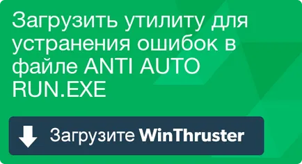 Що таке anti auto і як його виправити містить віруси або безпечно (виправити) Що таке anti auto і як його виправити містить віруси або безпечно