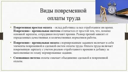 Що відноситься до почасової оплати праці (праці) Що відноситься до почасової оплати праці