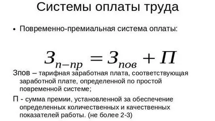 Що відноситься до почасової оплати праці (погодинної) Що відноситься до почасової оплати праці