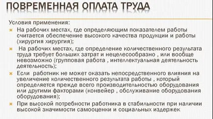 Що відноситься до почасової оплати праці (погодинної) Що відноситься до почасової оплати праці