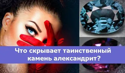 Що приховує таємничий камінь александрит езотерика і самопізнання (камінь) Що приховує таємничий камінь александрит езотерика і самопізнання