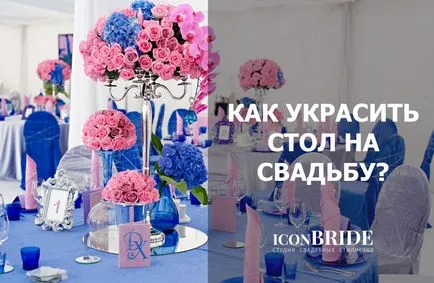 Що потрібно знати перед весіллям, iconbride (весільного столу квітами) Що потрібно знати перед весіллям, iconbride